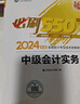 现货速发 正保会计网校中级会计2025教材考试中级会计实务财务管理经济法必刷550题8套模拟试卷历年真题冲刺刷题练习题库图书梦2梦3 全科 2025中级会计职称 实拍图