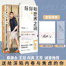 在你和世界之间（哈佛、耶鲁学霸李柘远LEO真实的生活状态大公开，蔡康永、王冠、阎真、王芳诚意推荐） 实拍图