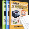 科朗鑫盛 照片纸铜版纸 双面高光照片打印机相纸 激光打印纸相片纸a4白卡封面封皮纸名片菜单 A4 激光250g【100张】 实拍图