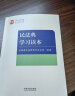 民法典学习读本·全国“八五”普法统编读本 实拍图