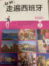 新版走遍西班牙2 学生用书 实拍图