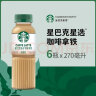 星巴克（Starbucks）星选 咖啡拿铁270ml*6瓶 即饮咖啡饮料(新老包装随机发货) 实拍图