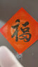 金值 20张福字纸对联纸春联纸空白手写福字的红纸专用万年红斗方红色宣纸新年春节挥春纸练习书法用纸 实拍图