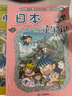 环球寻宝记6 日本我的第一本历史知识漫画书儿童科普百科漫画书正版6-14岁少年儿童科普大百科  实拍图
