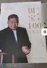 马未都：国宝100.第一卷 国宝带我看历史 文物中国史 鉴宝知识懂历史掌故说收藏 实拍图