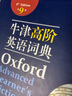 牛津高阶英语词典（第9版） 实拍图
