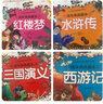 西游记+水浒传+红楼梦+三国演义（全4册）四大名著连环画典藏本儿童文学全彩印注音版 实拍图