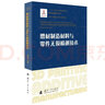 增材制造材料与零件无损检测技术/增材制造技术（3D打印技术）丛书 实拍图