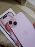 Apple iPhone 15 (A3092) 128GB 粉色 支持移动联通电信5G 双卡双待手机 实拍图