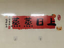 加仕高乔迁之喜装饰窗花静电贴新房入宅福字蒸蒸日上玻璃贴新居布置用品 实拍图