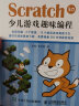 套装3本】Scratch 3.0少儿游戏趣味编程1+2+编程趣味课 轻松玩转编程教程少儿编程入门教程教材入门 晒单实拍图