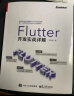 Flutter开发实战详解(博文视点出品) 实拍图