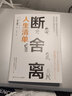 【正版】断舍离人生清单 山下英子 人生清单自省 简单生活家居收纳神器指南心理励志人生清单减法哲学 实拍图