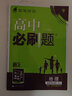【高二必刷题京】2026高中必刷题高二选修一选修二数学选修三人教版A狂K重点新高考新教材化学物理选择性必修一必刷题物理必修三课本同步练习册： 26地理选修三 人教版 实拍图