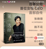 第一选择 百事公司首位女性CEO关于职场、商业和个人价值的思考 干得漂亮作者脱不花推荐 英德拉努伊自传 职场版“你当像鸟飞往你的山” 实拍图