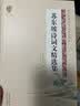 苏东坡诗词文精选集（国学经典丛书第二辑） 实拍图