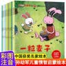 孙幼军爱的教育儿童情商智商启蒙绘本全8册 中国获奖名家绘本儿童故事0-3-6岁孩子培养孩子好品格  实拍图