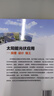 太阳能光伏应用:原理·设计·施工 实拍图
