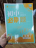 初中必刷题 地理七年级上册 中图版 初一教材同步练习题教辅书 理想树2024版 实拍图