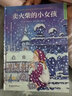 卖火柴的小女孩（精装）安徒生童话 格林童话 一千零一夜 百年童话 大语文阅读 绘本 3-6岁  实拍图