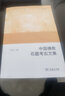 中国佛教石窟考古文集（欧亚备要） 实拍图