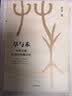 无字史记+草与禾（套装2册） 实拍图