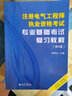 2025注册电气工程师基础考试教材历年真题试卷全套 供配电/发输变电 公共基础+专业基础 天津大学出版社 （发输变电）教材真题全套4本 实拍图