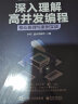 深入理解高并发编程：核心原理与案例实战(博文视点出品) 实拍图