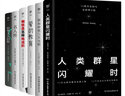 世界励志文学经典：人类群星闪耀时+假如给我三天光明+居里夫人自传+钢铁是怎样炼成的+等(共6册) 实拍图