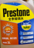 百适通（Prestone）汽车防冻玻璃水-15℃ 去油膜雨刮水 四季通用玻璃水2L*6瓶 实拍图