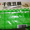 安井 火锅食材【自选专区】琐鲜装速冻丸子虾滑鱼滑牛肉丸鱼丸鱼豆腐 千夜豆腐400g 实拍图