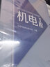 机电工程（上、下册） 实拍图