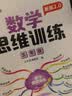 斗半匠 新版数学思维训练 五年级上下册通用小学奥数举一反三计算能力专项训练应用题逻辑思维闯关拓展练习书 实拍图
