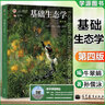 【官方包邮】基础生态学 孙儒泳 牛翠娟 娄安如 第四版 第4版 高等教育出版社 第三3版升级版教材 农学生态学考研用书 实拍图