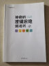 神奇的逻辑思维游戏书+10倍速心算（套装共两册） 实拍图