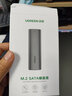 绿联M.2 NVMe移动硬盘盒 M2硬盘盒SATA硬盘盒NGFF Type-C固态硬盘盒子适用笔记本电脑外接SSD机械硬盘 轻巧款【NGFF协议5G】配USB数据线 实拍图