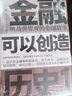 金融可以创造历史2册套装（周其仁、茅于轼、雷颐、马勇等强烈推荐） 实拍图