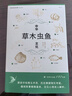 中华草木虫鱼文化  博采百家又通俗有趣的名物文化百科 实拍图