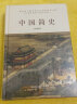 中国简史（历史学大家吕思勉力作，简明而不简单，通史更能通识。） 实拍图