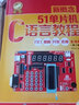 官方正版 新概念51单片机C语言教程 入门提高 开发拓展 全攻略第二版第2版 郭天祥 单 实拍图