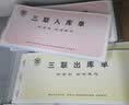 成文厚10本成文厚无碳复写收据防涂改四联出入库单收款收据报销凭证单据清单三无四无销售单出库报销单据 25组/三联出库单/10本 实拍图