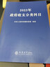 【2026年新版】政府收支分类科目 中华人民共和国财政部制定 国家预算管理财务收入与支出会计科目 实拍图