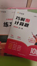 作业帮巧解小学数学计算题四年级全一册 大招解题 分步拆解 趣味动图 名师教学 实拍图