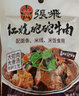 张飞红烧砣砣牛肉面馅方便面调味料包四川特产熟食小吃香辣坨坨牛肉粉 酱卤味170g 5袋 实拍图