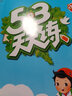 五三天天练 53天天练五年级数学上册人教版 五三天天练小学同步训练黄冈随堂笔记课堂笔记课时作业本 实拍图