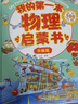 我的第一本物理启蒙书（套装全2册）   实拍图