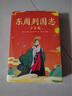 东周列国志（少年版） 实拍图