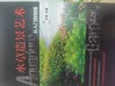 【正版】水草造景艺术：从入门到精通鱼缸造景水族箱水草布景养水草缸水族馆装饰 水族馆造景水草栽培开缸艺术设计过滤指导书 实拍图