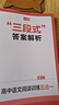 一本2027一本高中文言文完全解读高中语文文言文全解高中语文必背古诗文译注及赏析详解必备高一高二高三高考语文文言文全解一本通人教版必修选修全解全释全析古诗文翻译教辅图书 (高2)语文阅读训练五合一 高 实拍图