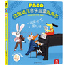 乐乐趣 法国幼儿音乐启蒙发声书 一起来听莫扎特 宝宝音乐儿歌玩具发声书[0-6岁] 实拍图